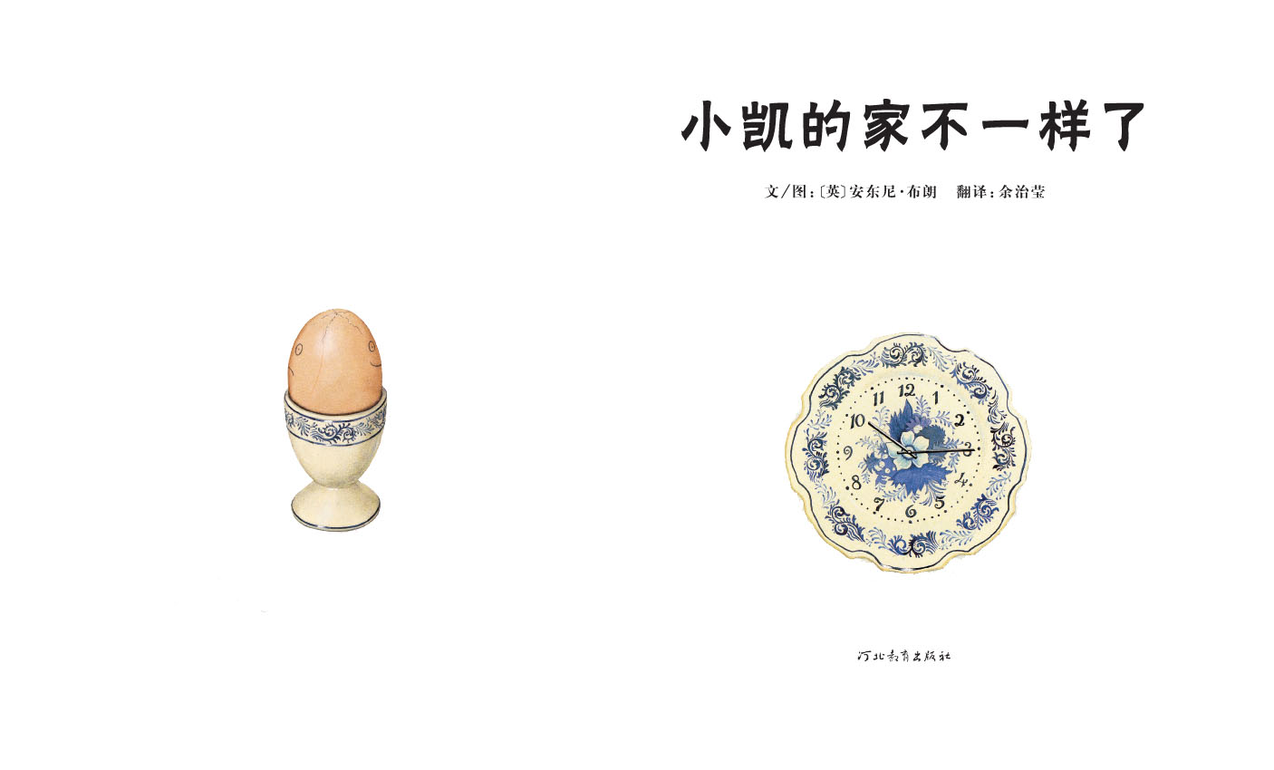 小凯的家不一样了 (02),绘本,绘本故事,绘本阅读,故事书,童书,图画书,课外阅读